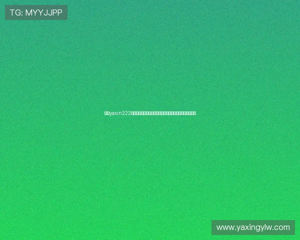 亚星yaxin222百家乐游戏规则详解及常见问题解答帮助玩家快速理解玩法